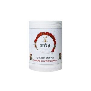 עלמה- גליל סופר מגבת 1 ק"ג