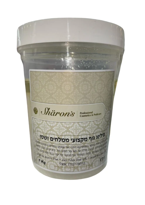 SHARON'S- פילינג גוף מקצועי ממלחים ושמנים