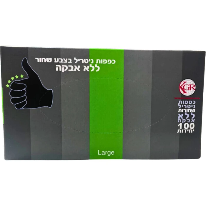 כפפות ניטריל בצבע שחור ללא אבקה- מידה L