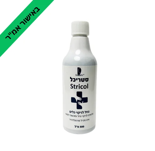 סטריכל- נוזל חיטוי כלים 500 מ"ל
